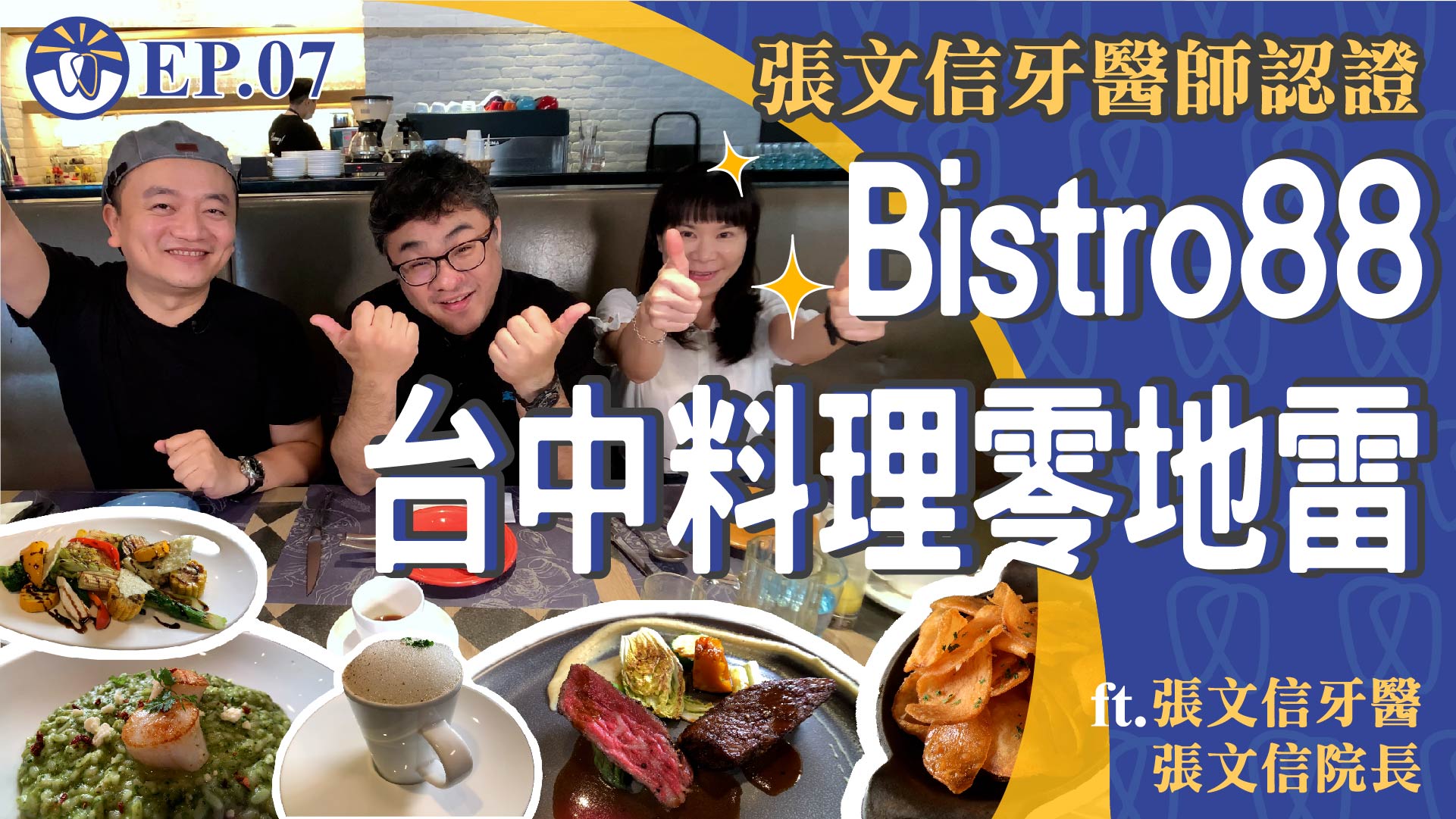 丹堤斯美食封面_張文牙醫_cover-01-01